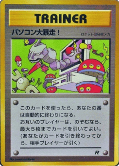 Computer Error — Unnumbered Promos