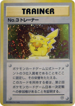 No.3 Trainer MISCP 000