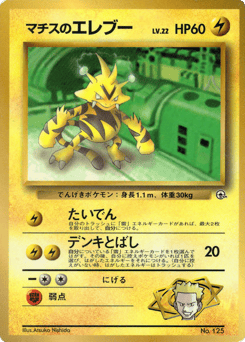 Lt. Surge's Electabuzz — Unnumbered Promos