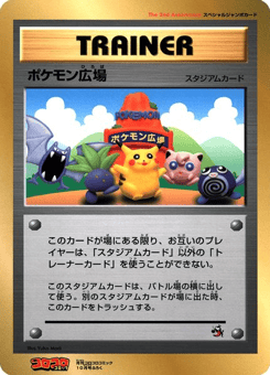 Pokémon Plaza MISCP 000