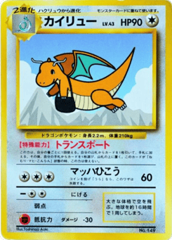 Dragonite — Unnumbered Promos