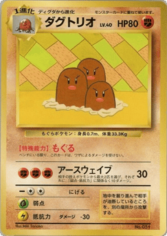 Dugtrio — Unnumbered Promos