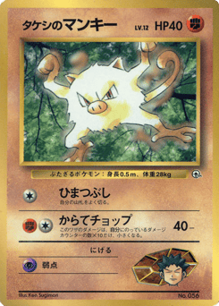 Brock's Mankey — Unnumbered Promos