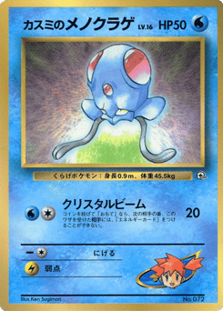 Misty's Tentacool — Unnumbered Promos