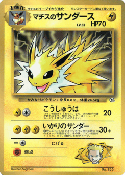 Lt. Surge's Jolteon — Unnumbered Promos