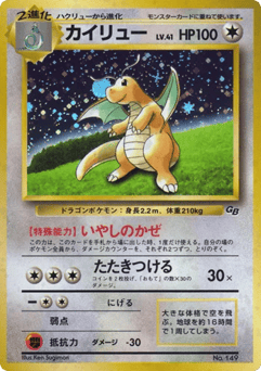 Dragonite — Unnumbered Promos