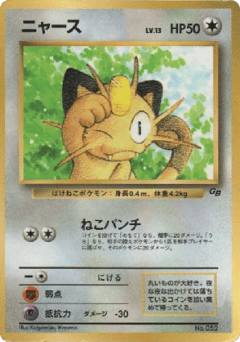 Meowth MISCP 000