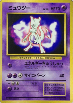 Mewtwo MISCP 000