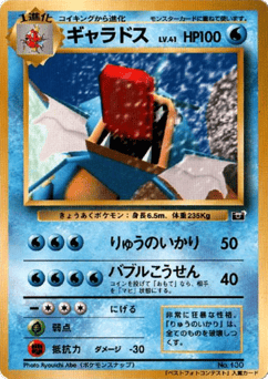 Gyarados MISCP 000