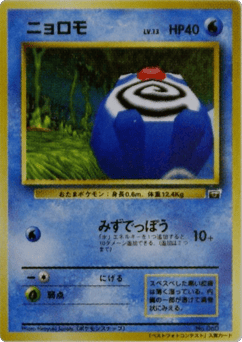 Poliwag MISCP 000