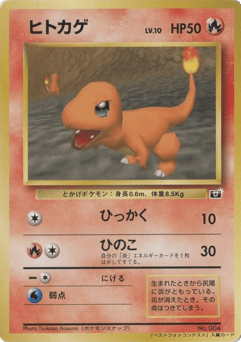 Charmander — Unnumbered Promos
