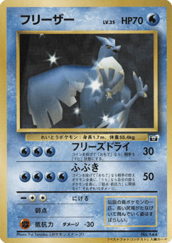 Articuno MISCP 000