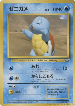 Squirtle MISCP 000