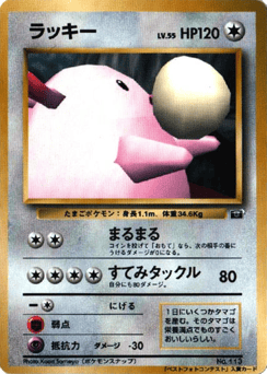 Chansey MISCP 000