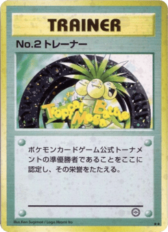No.2 Trainer MISCP 000