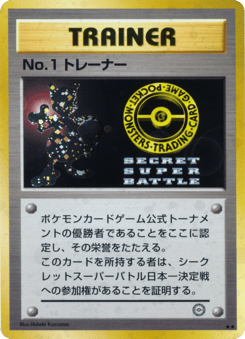 No.1 Trainer MISCP 000