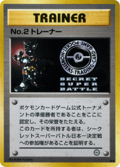 No.2 Trainer MISCP 000