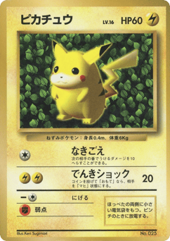 Pikachu MISCP 000