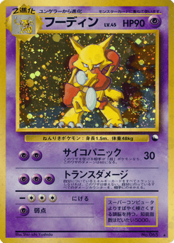 Alakazam MISCP 065
