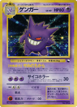 Gengar — Unnumbered Promos