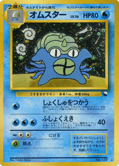 Omastar — Unnumbered Promos