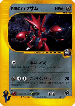 Rocket's Scizor #002 — P Promos