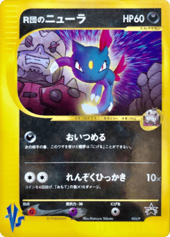 Rocket's Sneasel #003 — P Promos