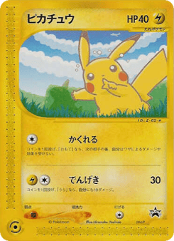 Pikachu #004 — P Promos