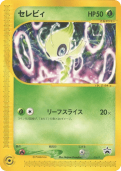 Celebi #006 — P Promos
