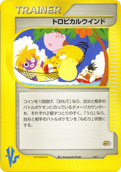 Tropical Wind #008 — P Promos