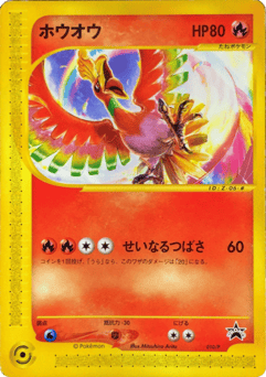 Ho-Oh — P Promos
