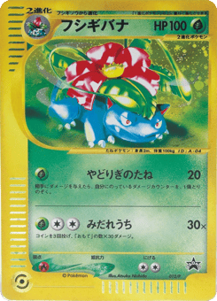 Venusaur MISCPP 012