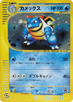 Blastoise MISCPP 013