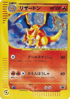 Charizard MISCPP 014