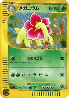 Meganium MISCPP 015