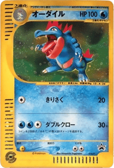 Feraligatr MISCPP 016