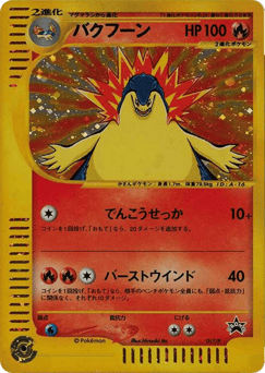 Typhlosion MISCPP 017