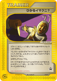 Shining Imakuni? MISCPP 018
