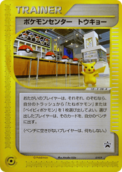 Pokémon Center Tokyo MISCPP 019