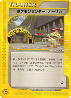 Pokémon Center Osaka MISCPP 020