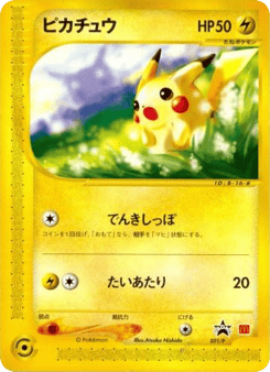 Pikachu MISCPP 021