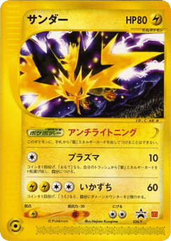 Zapdos MISCPP 024
