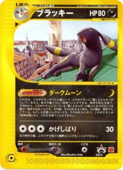 Umbreon MISCPP 025