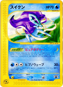 Suicune MISCPP 026