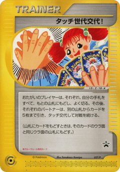 Touch Generation Change! MISCPP 027
