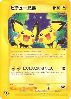 Pichu Bros. — P Promos