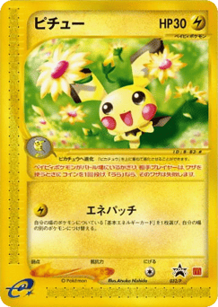Pichu MISCPP 032