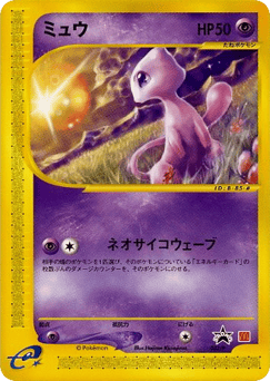 Mew MISCPP 033