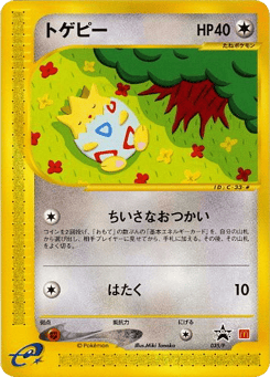 Togepi MISCPP 035