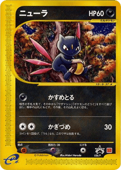 Sneasel MISCPP 036